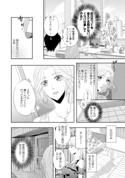 Page 131 of syousetsuka to koi asobi Karada kara Hajimeru tte Ari desu ka?