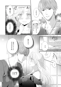 Page 135 of syousetsuka to koi asobi Karada kara Hajimeru tte Ari desu ka?