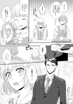 Page 158 of syousetsuka to koi asobi Karada kara Hajimeru tte Ari desu ka?