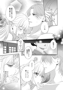 Page 38 of syousetsuka to koi asobi Karada kara Hajimeru tte Ari desu ka?
