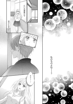 Page 39 of syousetsuka to koi asobi Karada kara Hajimeru tte Ari desu ka?
