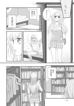 Page 45 of syousetsuka to koi asobi Karada kara Hajimeru tte Ari desu ka?