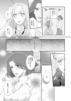 Page 94 of syousetsuka to koi asobi Karada kara Hajimeru tte Ari desu ka?