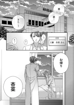 Page 102 of Nottori Renai Koigataki no Karada de Kanjimakucchau no wa Tsumi desu ka? Ge