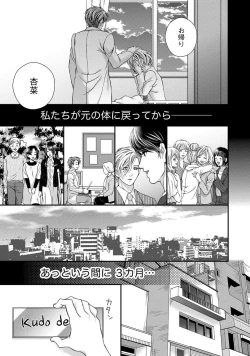 Page 104 of Nottori Renai Koigataki no Karada de Kanjimakucchau no wa Tsumi desu ka? Ge