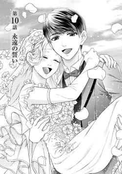 Page 106 of Nottori Renai Koigataki no Karada de Kanjimakucchau no wa Tsumi desu ka? Ge