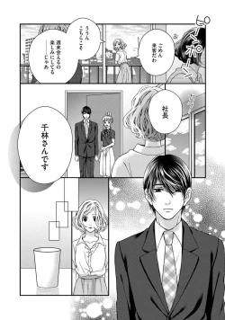 Page 109 of Nottori Renai Koigataki no Karada de Kanjimakucchau no wa Tsumi desu ka? Ge