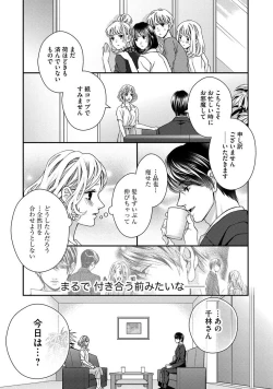 Page 110 of Nottori Renai Koigataki no Karada de Kanjimakucchau no wa Tsumi desu ka? Ge