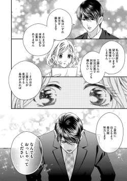 Page 113 of Nottori Renai Koigataki no Karada de Kanjimakucchau no wa Tsumi desu ka? Ge