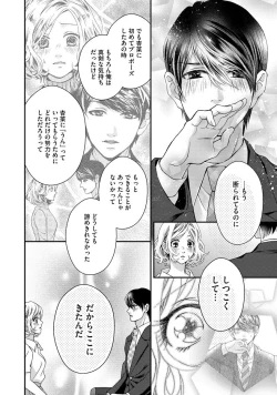 Page 115 of Nottori Renai Koigataki no Karada de Kanjimakucchau no wa Tsumi desu ka? Ge