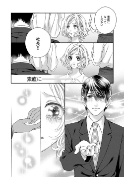 Page 119 of Nottori Renai Koigataki no Karada de Kanjimakucchau no wa Tsumi desu ka? Ge