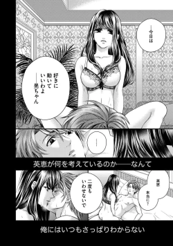 Page 137 of Nottori Renai Koigataki no Karada de Kanjimakucchau no wa Tsumi desu ka? Ge