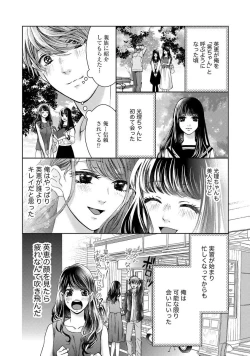 Page 155 of Nottori Renai Koigataki no Karada de Kanjimakucchau no wa Tsumi desu ka? Ge