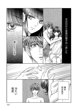 Page 164 of Nottori Renai Koigataki no Karada de Kanjimakucchau no wa Tsumi desu ka? Ge