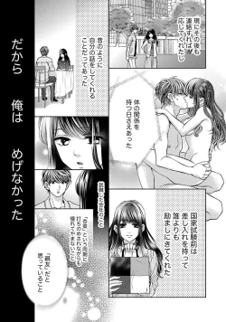Page 166 of Nottori Renai Koigataki no Karada de Kanjimakucchau no wa Tsumi desu ka? Ge