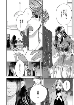 Page 175 of Nottori Renai Koigataki no Karada de Kanjimakucchau no wa Tsumi desu ka? Ge