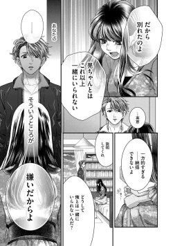 Page 180 of Nottori Renai Koigataki no Karada de Kanjimakucchau no wa Tsumi desu ka? Ge
