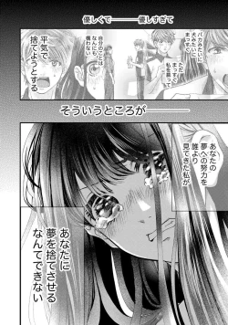 Page 181 of Nottori Renai Koigataki no Karada de Kanjimakucchau no wa Tsumi desu ka? Ge