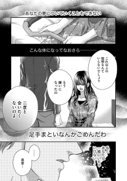 Page 182 of Nottori Renai Koigataki no Karada de Kanjimakucchau no wa Tsumi desu ka? Ge