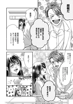 Page 19 of Nottori Renai Koigataki no Karada de Kanjimakucchau no wa Tsumi desu ka? Ge