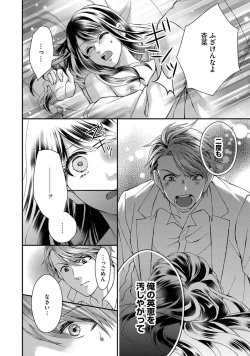 Page 21 of Nottori Renai Koigataki no Karada de Kanjimakucchau no wa Tsumi desu ka? Ge