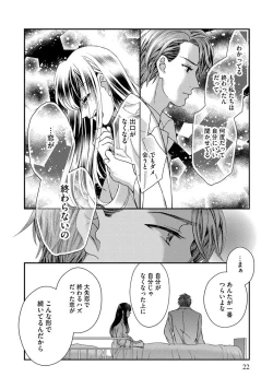 Page 23 of Nottori Renai Koigataki no Karada de Kanjimakucchau no wa Tsumi desu ka? Ge