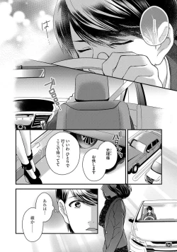 Page 25 of Nottori Renai Koigataki no Karada de Kanjimakucchau no wa Tsumi desu ka? Ge