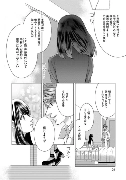 Page 27 of Nottori Renai Koigataki no Karada de Kanjimakucchau no wa Tsumi desu ka? Ge