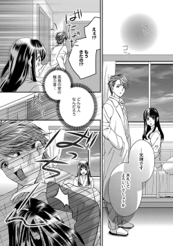 Page 28 of Nottori Renai Koigataki no Karada de Kanjimakucchau no wa Tsumi desu ka? Ge