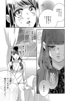 Page 32 of Nottori Renai Koigataki no Karada de Kanjimakucchau no wa Tsumi desu ka? Ge