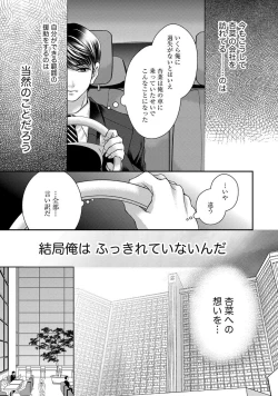 Page 40 of Nottori Renai Koigataki no Karada de Kanjimakucchau no wa Tsumi desu ka? Ge