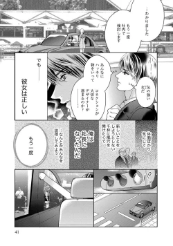 Page 42 of Nottori Renai Koigataki no Karada de Kanjimakucchau no wa Tsumi desu ka? Ge