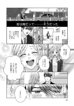 Page 45 of Nottori Renai Koigataki no Karada de Kanjimakucchau no wa Tsumi desu ka? Ge