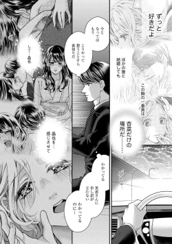 Page 49 of Nottori Renai Koigataki no Karada de Kanjimakucchau no wa Tsumi desu ka? Ge
