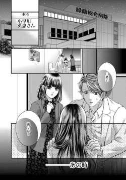 Page 51 of Nottori Renai Koigataki no Karada de Kanjimakucchau no wa Tsumi desu ka? Ge