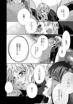 Page 53 of Nottori Renai Koigataki no Karada de Kanjimakucchau no wa Tsumi desu ka? Ge