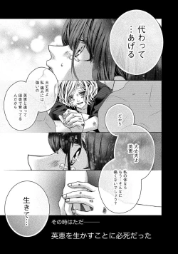 Page 54 of Nottori Renai Koigataki no Karada de Kanjimakucchau no wa Tsumi desu ka? Ge