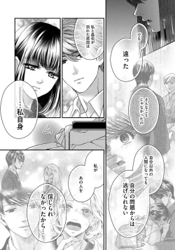 Page 58 of Nottori Renai Koigataki no Karada de Kanjimakucchau no wa Tsumi desu ka? Ge
