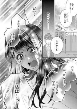 Page 59 of Nottori Renai Koigataki no Karada de Kanjimakucchau no wa Tsumi desu ka? Ge