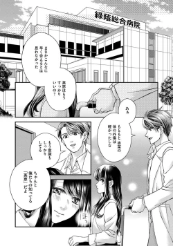 Page 67 of Nottori Renai Koigataki no Karada de Kanjimakucchau no wa Tsumi desu ka? Ge