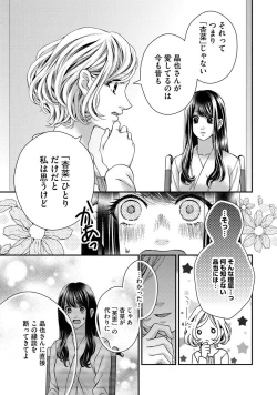 Page 80 of Nottori Renai Koigataki no Karada de Kanjimakucchau no wa Tsumi desu ka? Ge