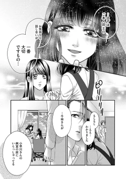 Page 82 of Nottori Renai Koigataki no Karada de Kanjimakucchau no wa Tsumi desu ka? Ge