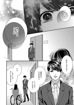 Page 83 of Nottori Renai Koigataki no Karada de Kanjimakucchau no wa Tsumi desu ka? Ge