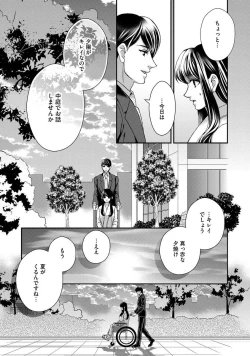 Page 84 of Nottori Renai Koigataki no Karada de Kanjimakucchau no wa Tsumi desu ka? Ge
