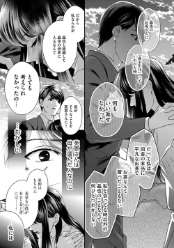 Page 90 of Nottori Renai Koigataki no Karada de Kanjimakucchau no wa Tsumi desu ka? Ge