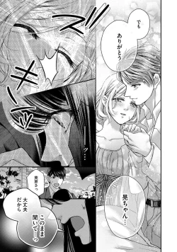 Page 96 of Nottori Renai Koigataki no Karada de Kanjimakucchau no wa Tsumi desu ka? Ge