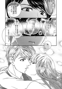 Page 98 of Nottori Renai Koigataki no Karada de Kanjimakucchau no wa Tsumi desu ka? Ge