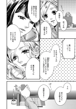 Page 11 of Nottori Renai Koigataki no Karada de Kanjimakucchau no wa Tsumi desu ka? Jou