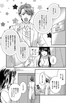 Page 123 of Nottori Renai Koigataki no Karada de Kanjimakucchau no wa Tsumi desu ka? Jou