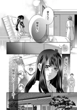 Page 126 of Nottori Renai Koigataki no Karada de Kanjimakucchau no wa Tsumi desu ka? Jou